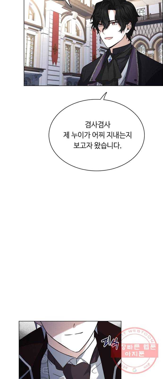 황제와의 하룻밤 19화 33