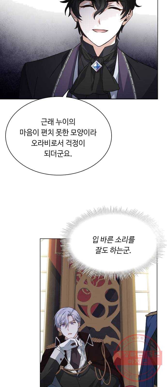 황제와의 하룻밤 19화 35