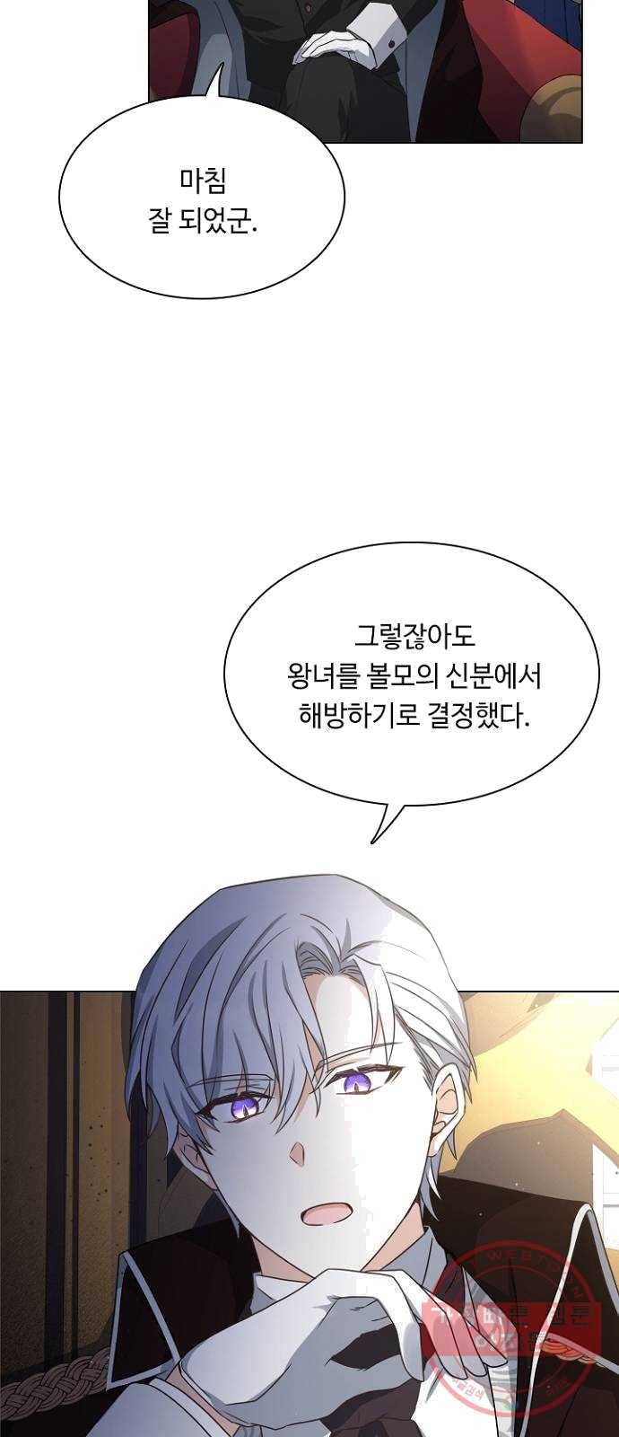 황제와의 하룻밤 19화 36