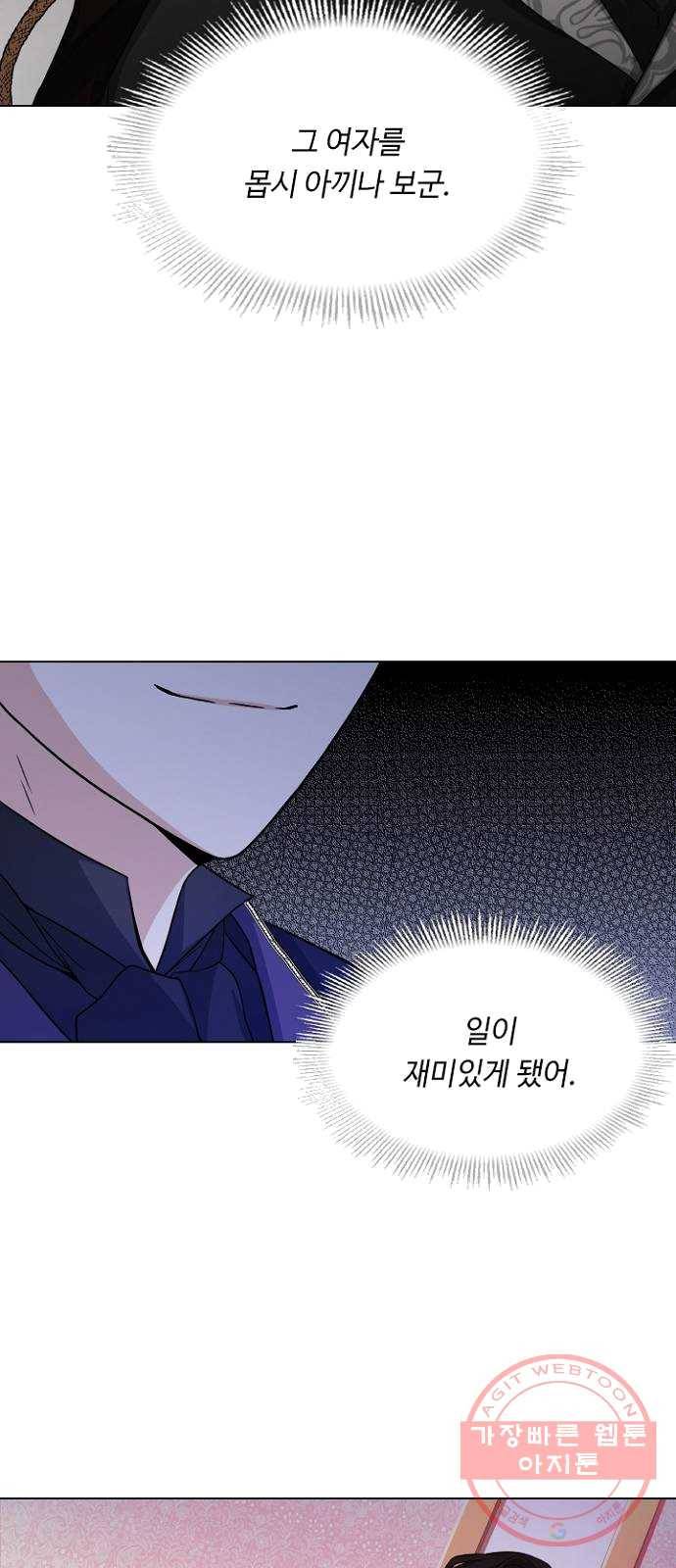 황제와의 하룻밤 19화 57