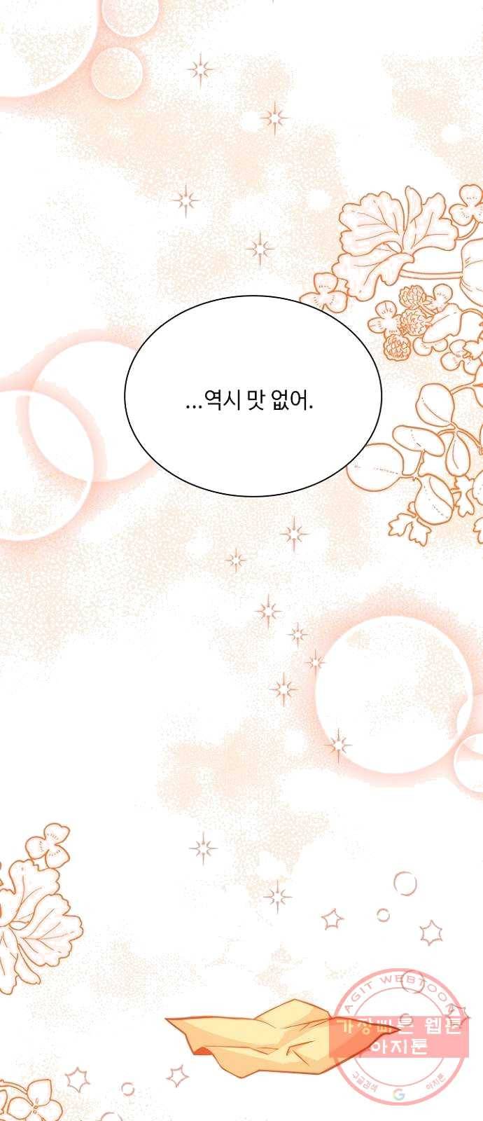 황제와의 하룻밤 19화 69