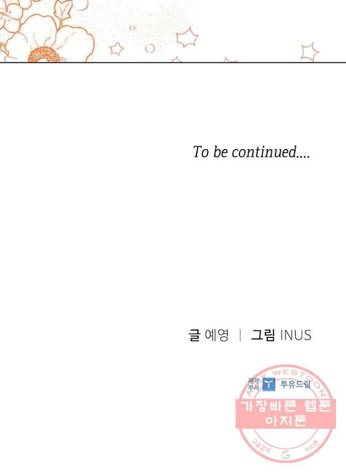 황제와의 하룻밤 19화 70