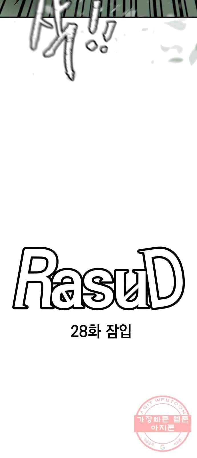 라서드 28화 잠입 8