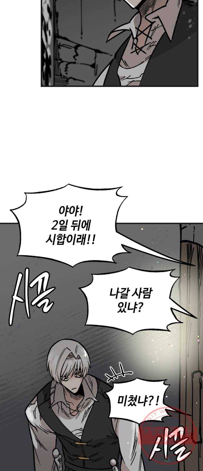 라서드 28화 잠입 20