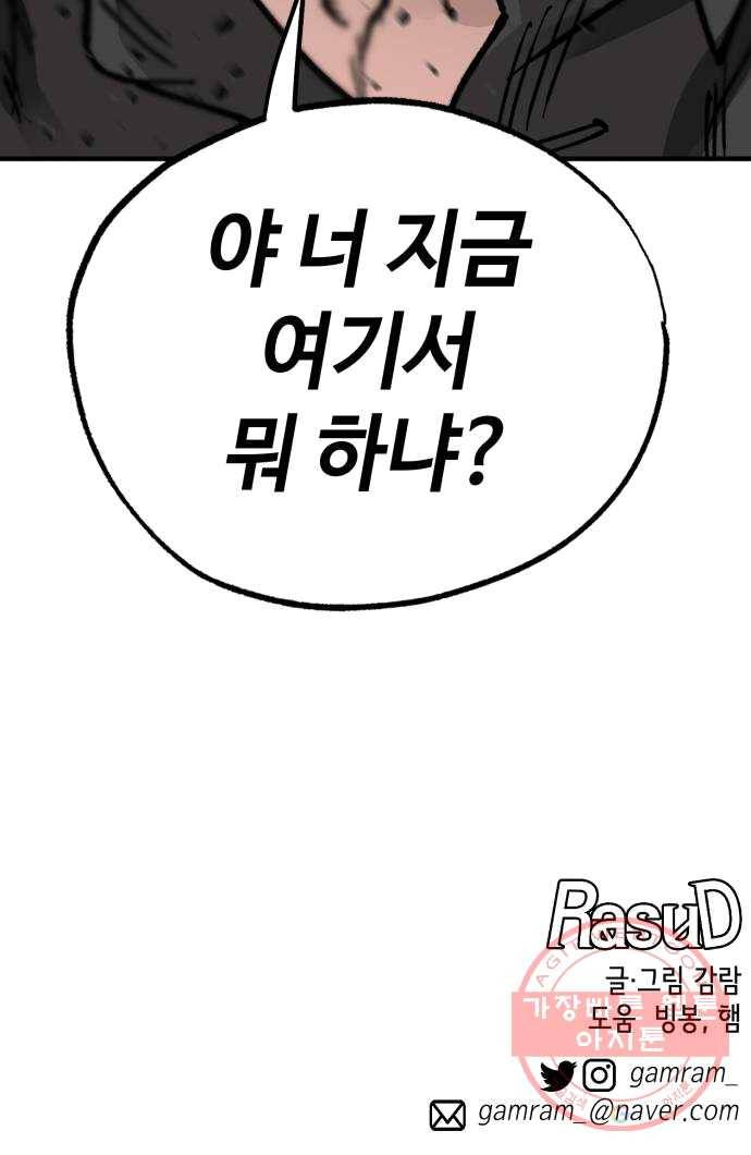 라서드 28화 잠입 61
