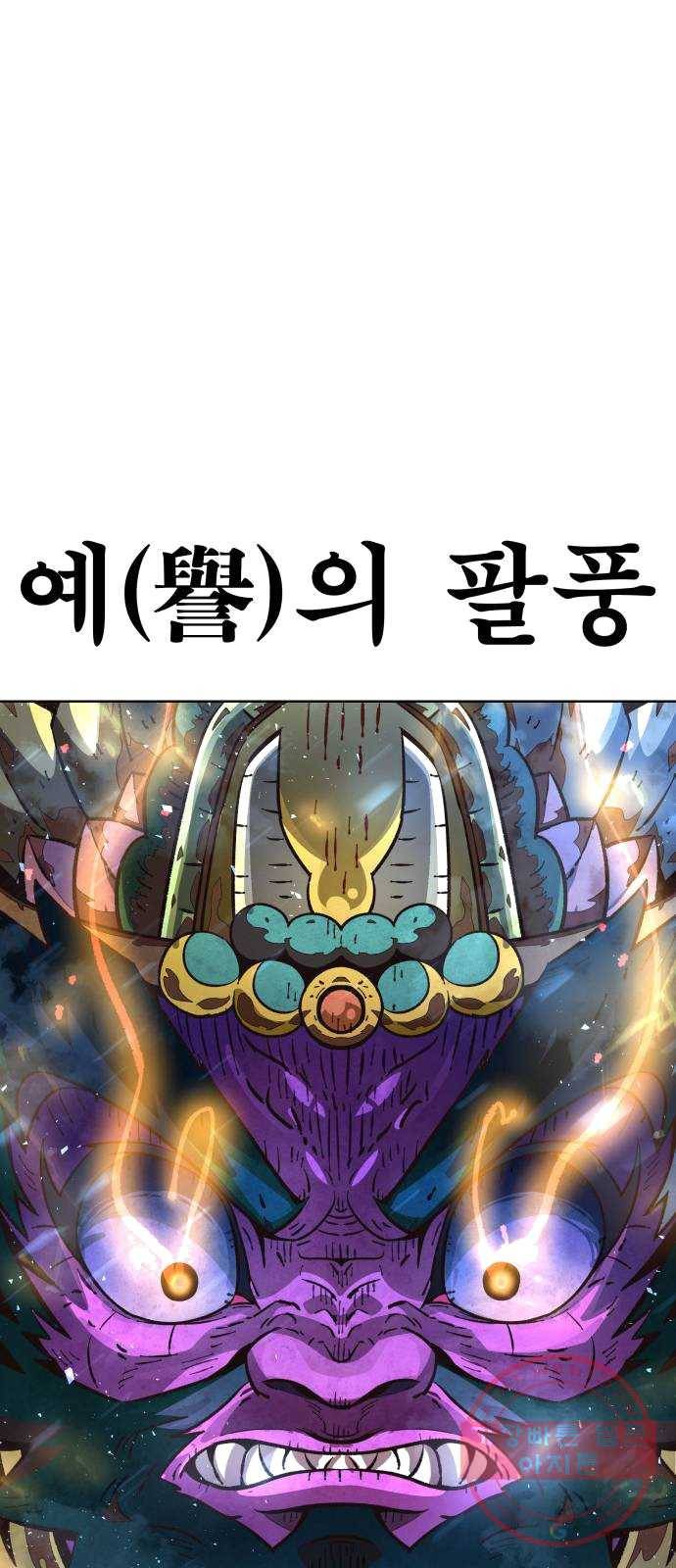 보살님이 캐리해! 36화 다문천왕 7