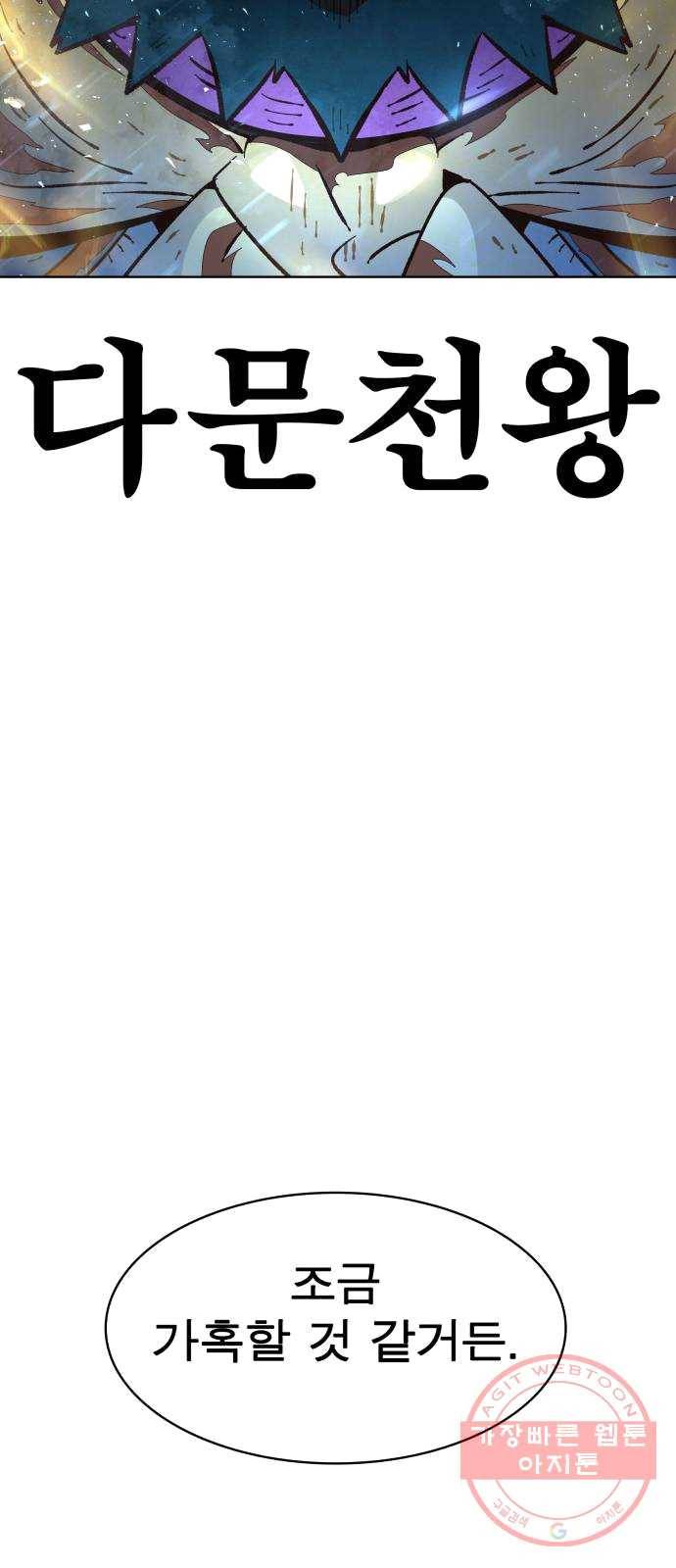 보살님이 캐리해! 36화 다문천왕 8