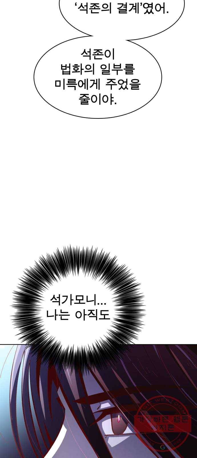 보살님이 캐리해! 36화 다문천왕 17