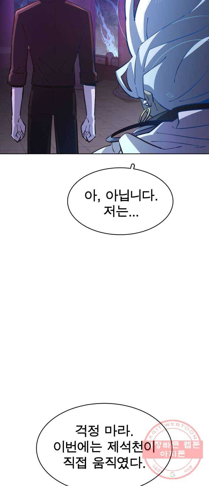 보살님이 캐리해! 36화 다문천왕 19