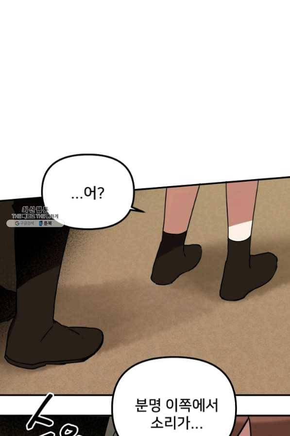 나와 이매망량 23화 1