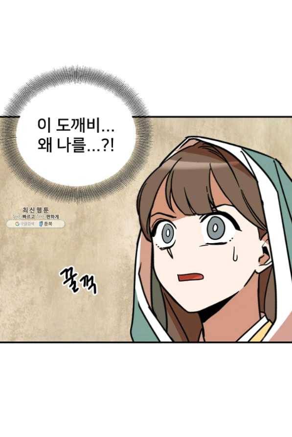 나와 이매망량 23화 7