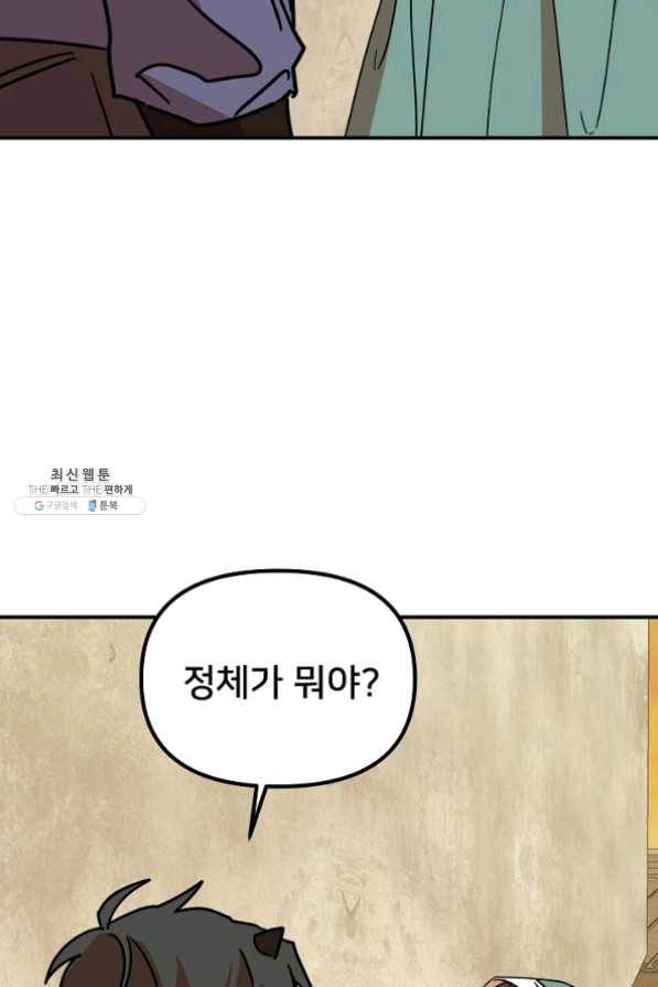 나와 이매망량 23화 9