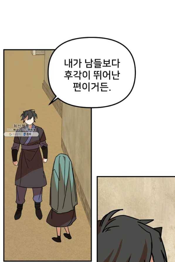나와 이매망량 23화 12