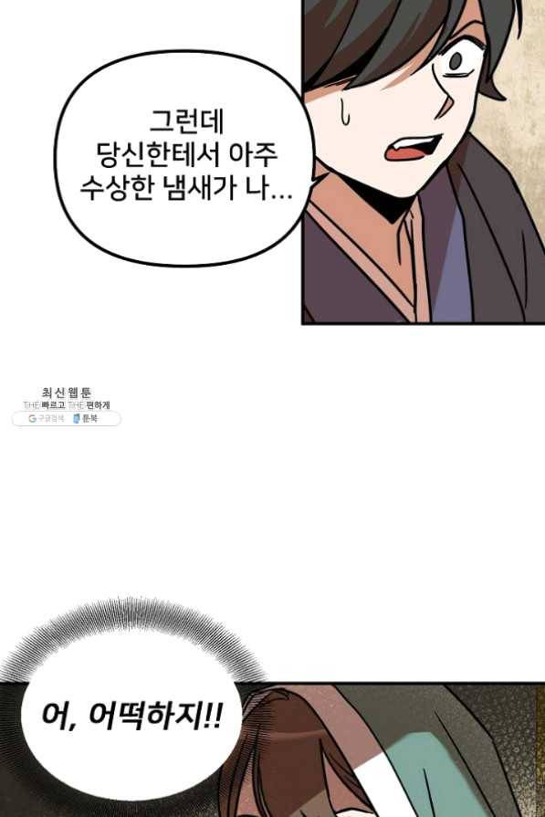 나와 이매망량 23화 13