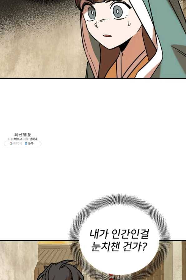 나와 이매망량 23화 14