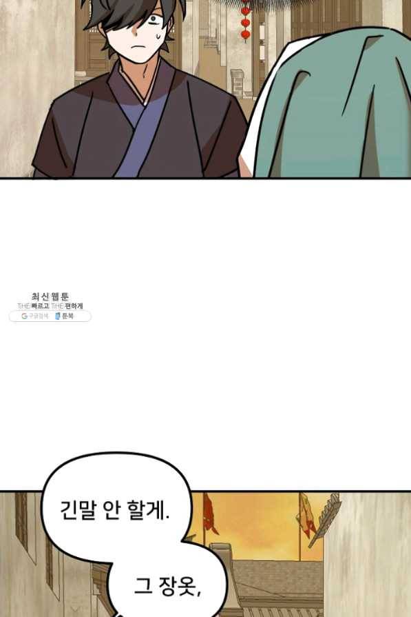 나와 이매망량 23화 15