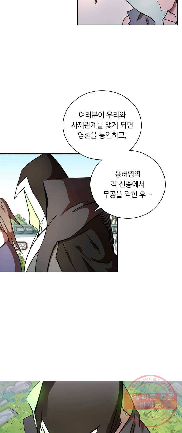 요신기 356화 2