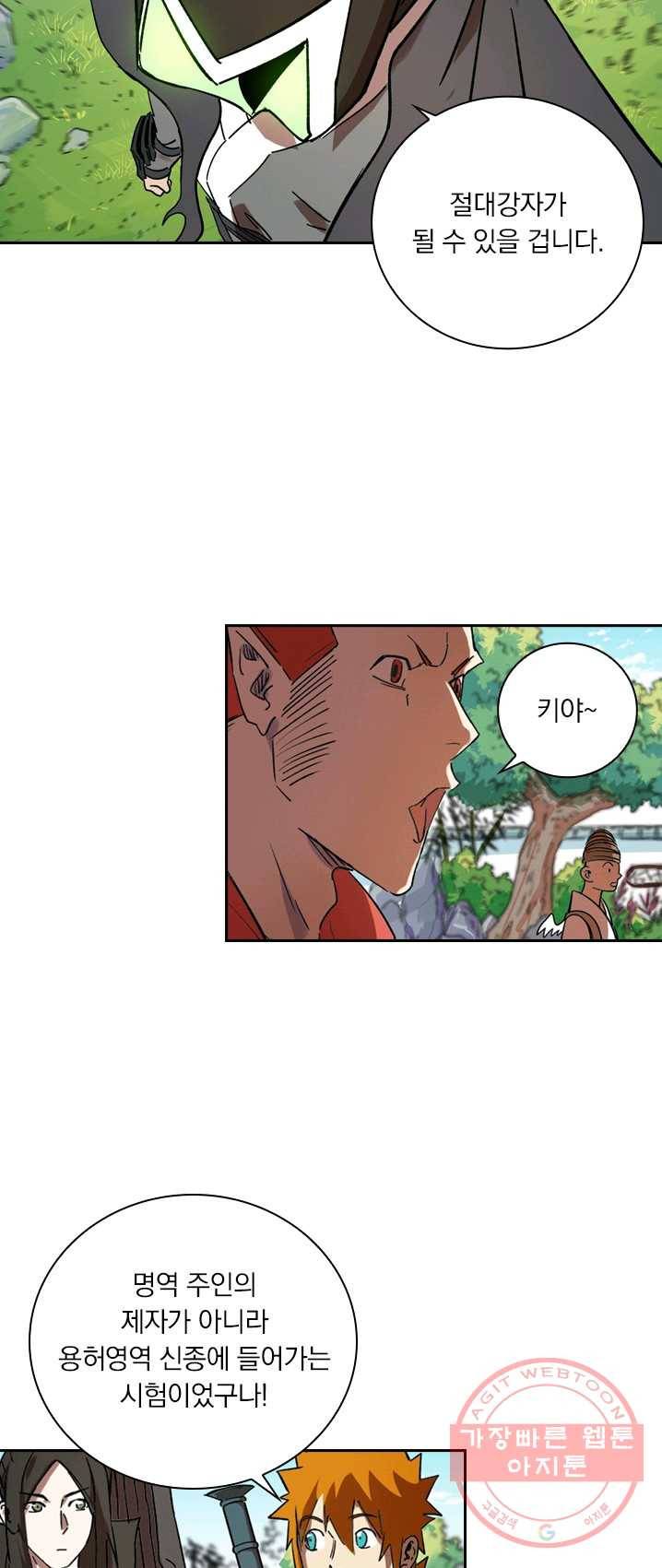 요신기 356화 3