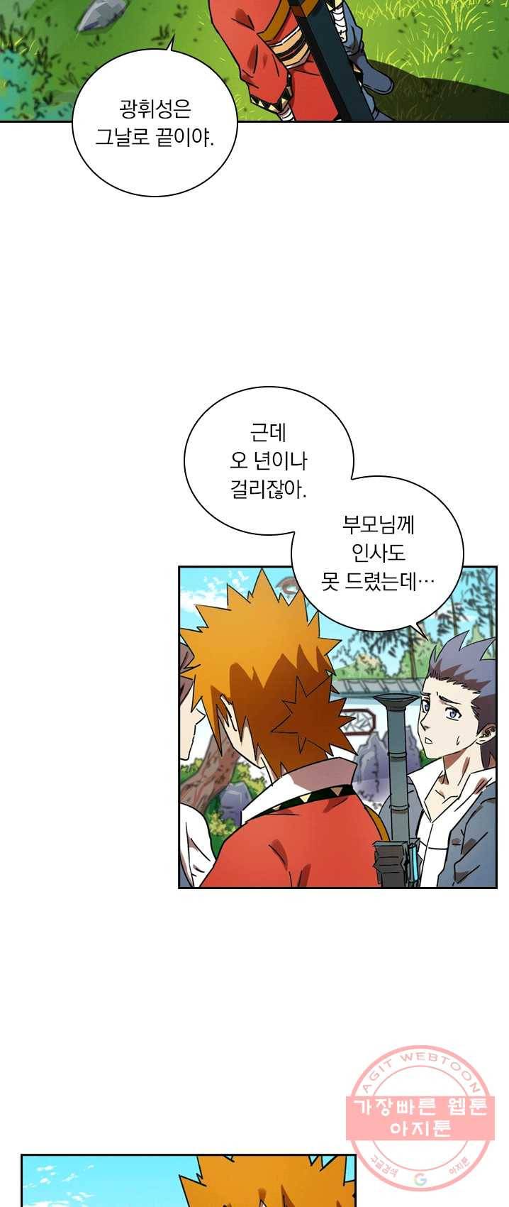 요신기 356화 8