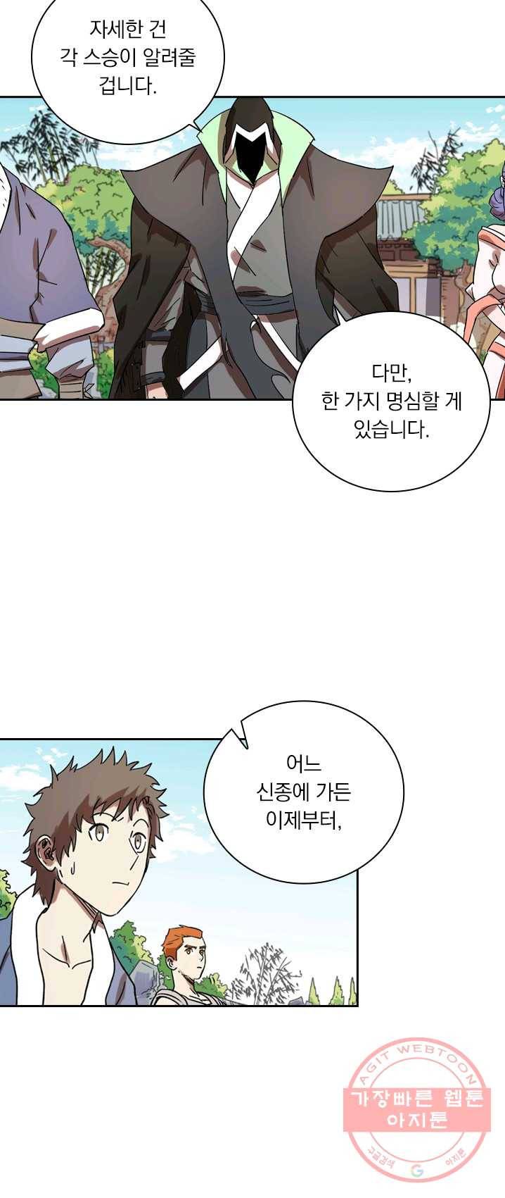 요신기 356화 15
