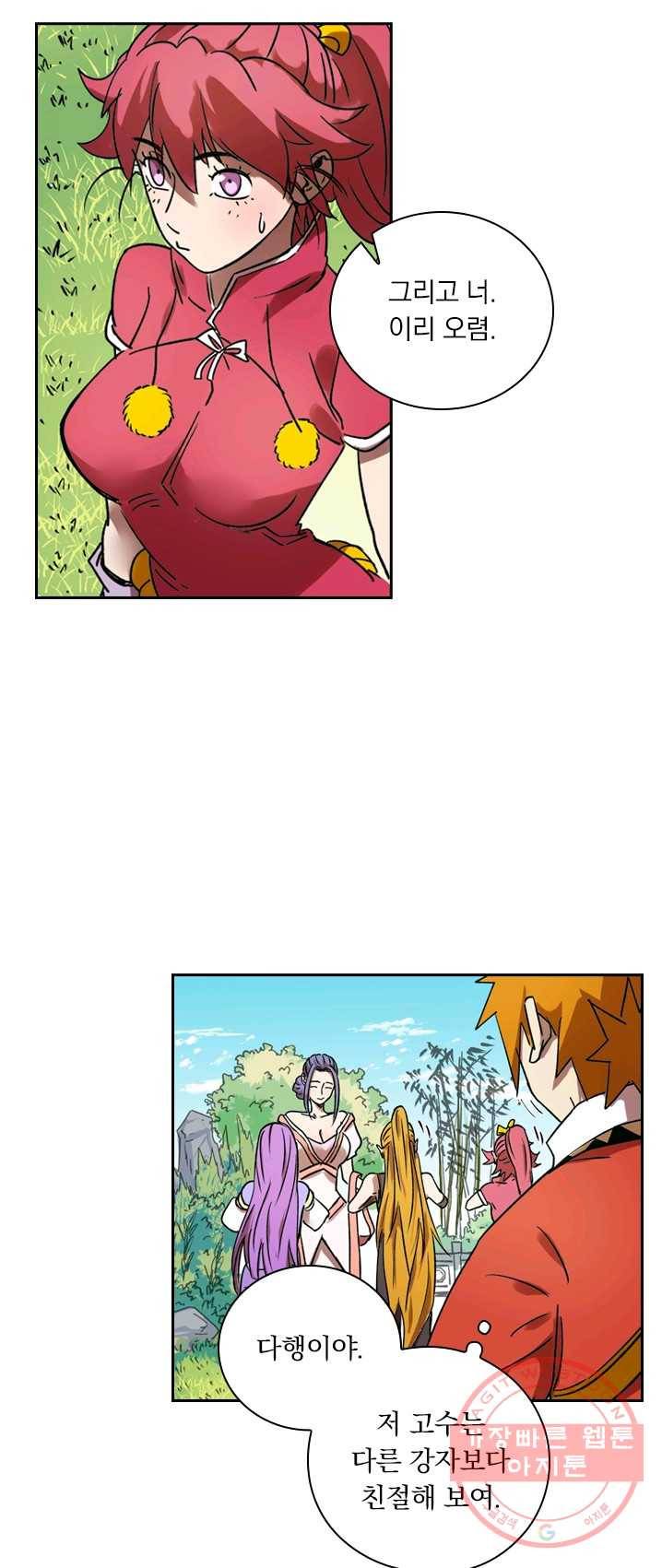 요신기 356화 20