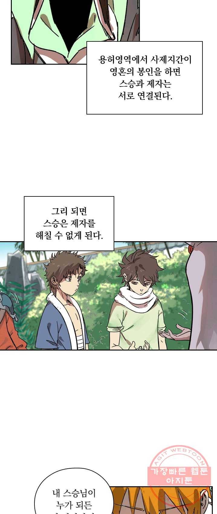 요신기 356화 23