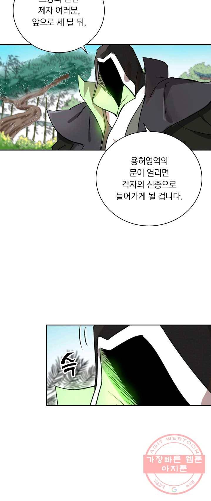 요신기 356화 25
