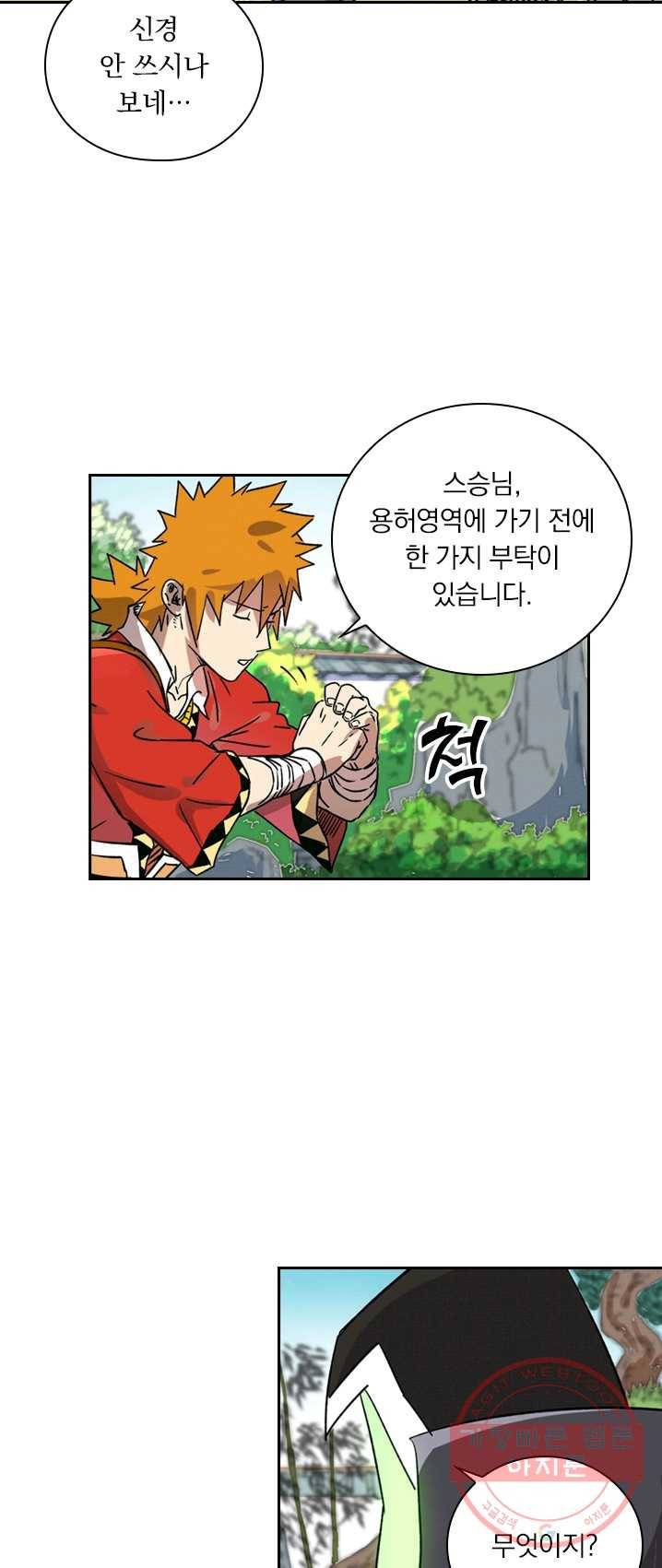 요신기 356화 28