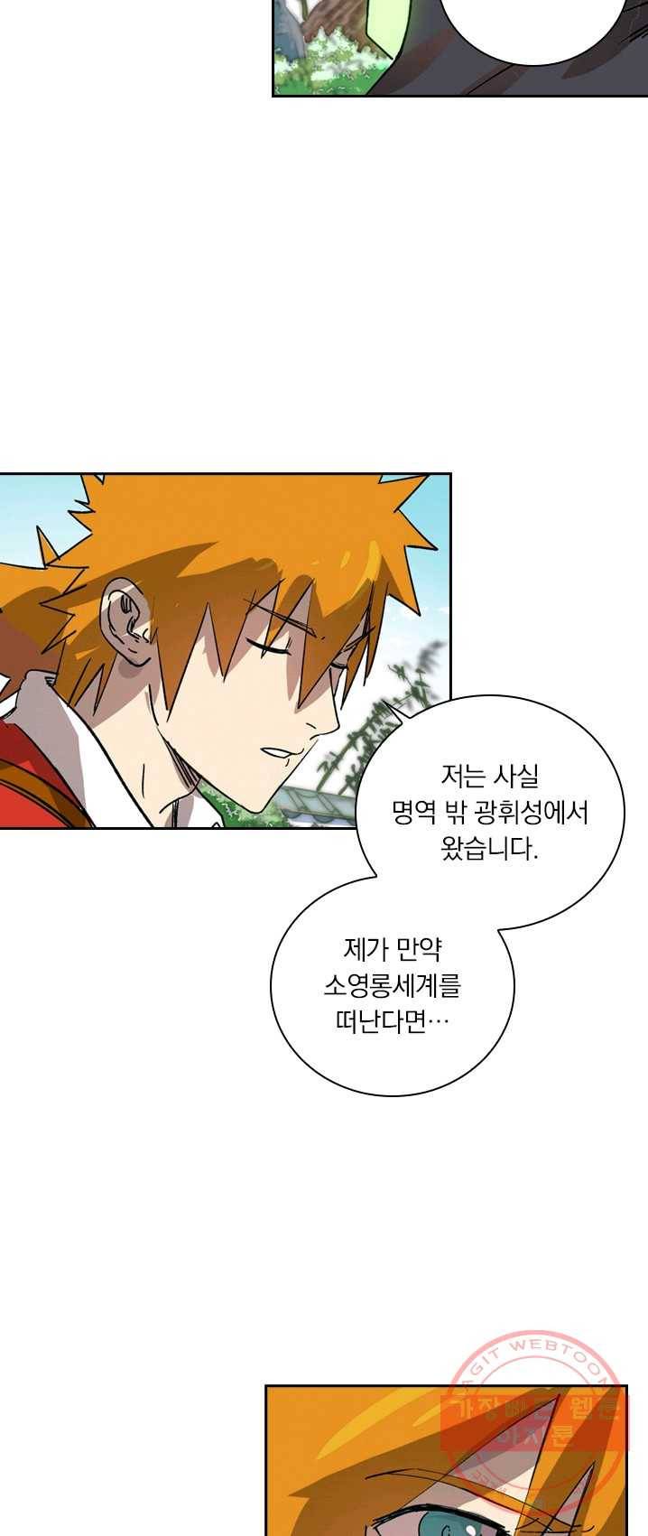 요신기 356화 29