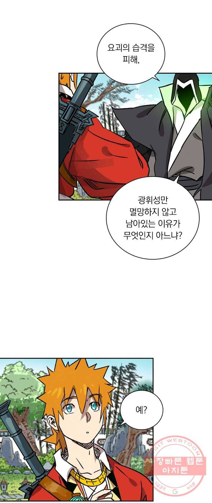 요신기 356화 31