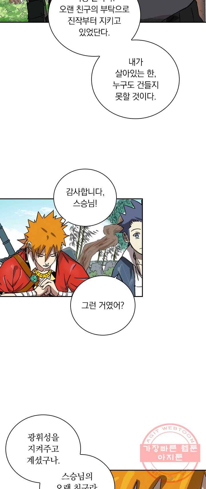 요신기 356화 33