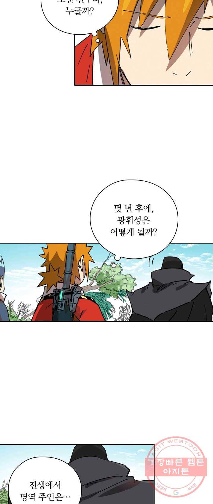 요신기 356화 34