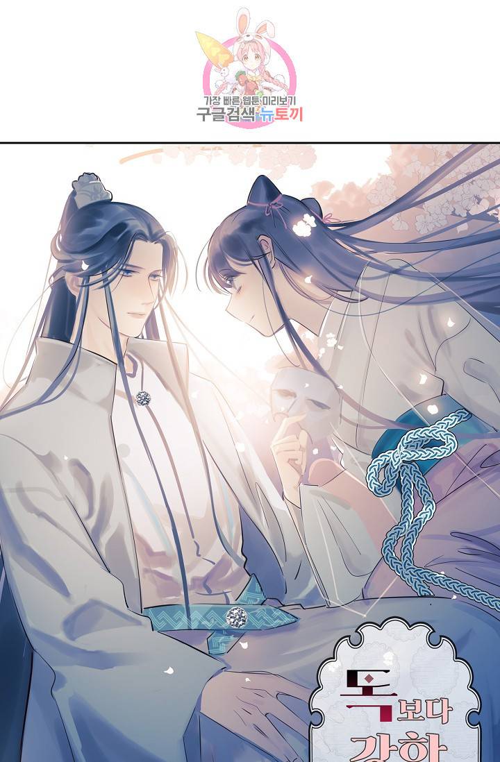 독보다 강한 꽃 151화 1