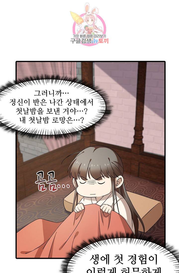 독보다 강한 꽃 151화 3
