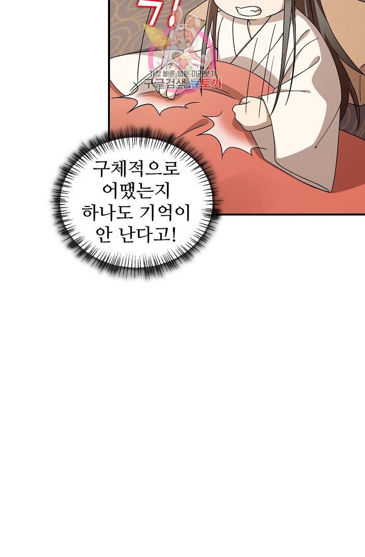 독보다 강한 꽃 151화 5