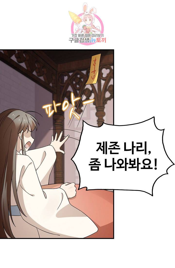 독보다 강한 꽃 151화 6
