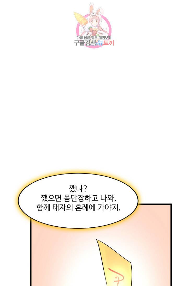 독보다 강한 꽃 151화 7