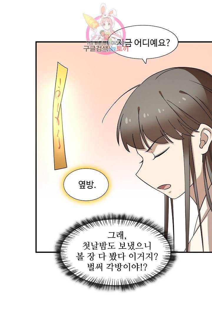독보다 강한 꽃 151화 9