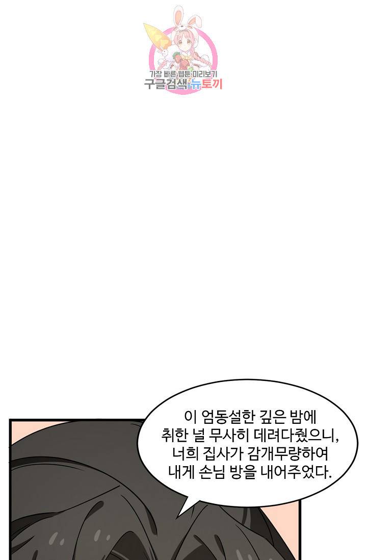독보다 강한 꽃 151화 12