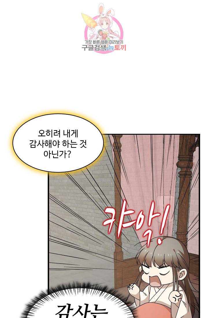 독보다 강한 꽃 151화 14