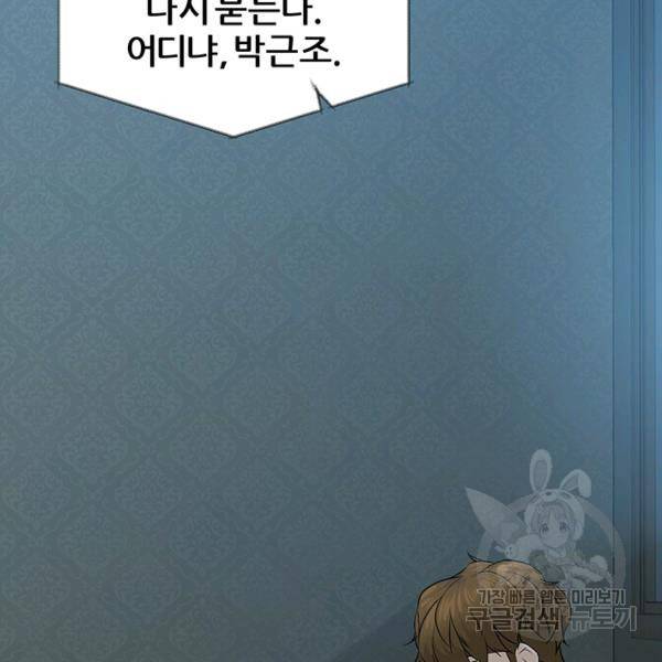 뒤끝작렬 60화 36