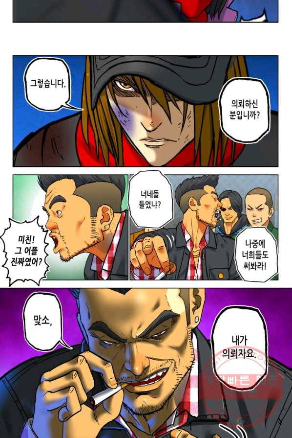 개인영웅 89화 5