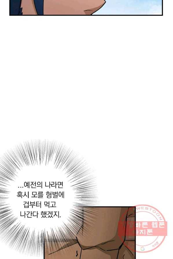 네 곁에도 어쩌면 17화 18