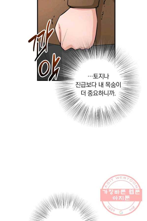 네 곁에도 어쩌면 17화 19