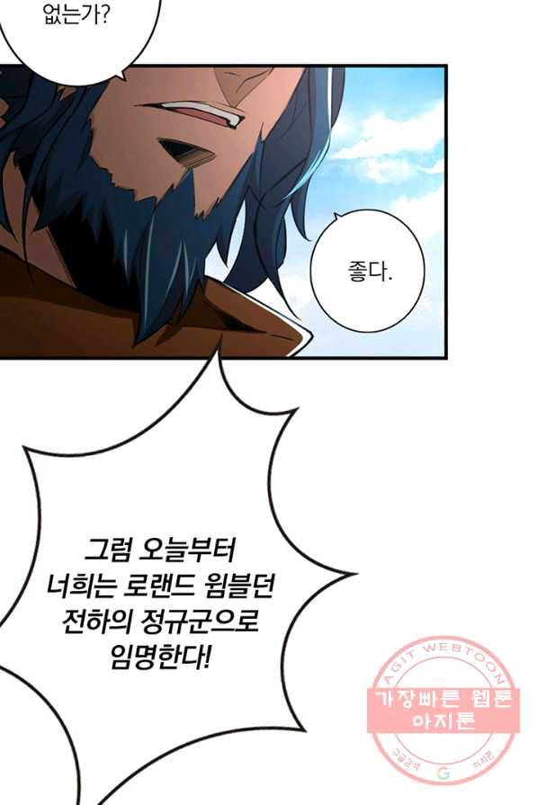 네 곁에도 어쩌면 17화 23