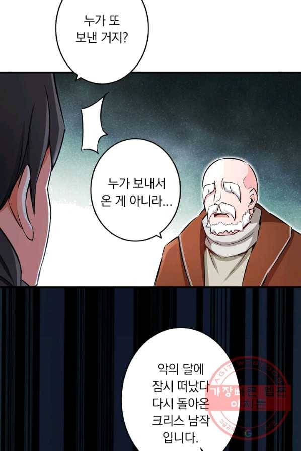 네 곁에도 어쩌면 17화 38