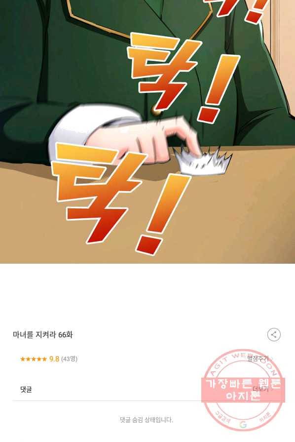 네 곁에도 어쩌면 17화 41