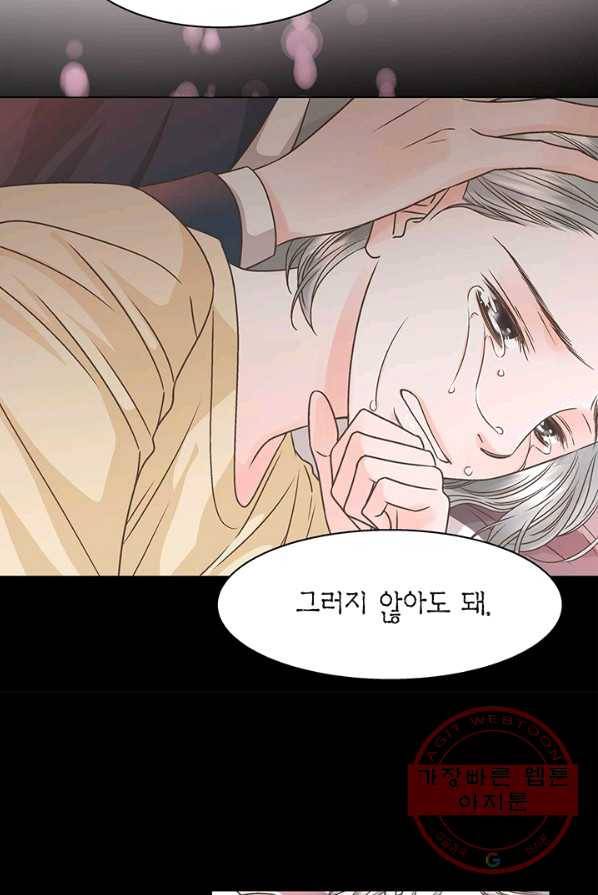 네 곁에도 어쩌면 17화 42