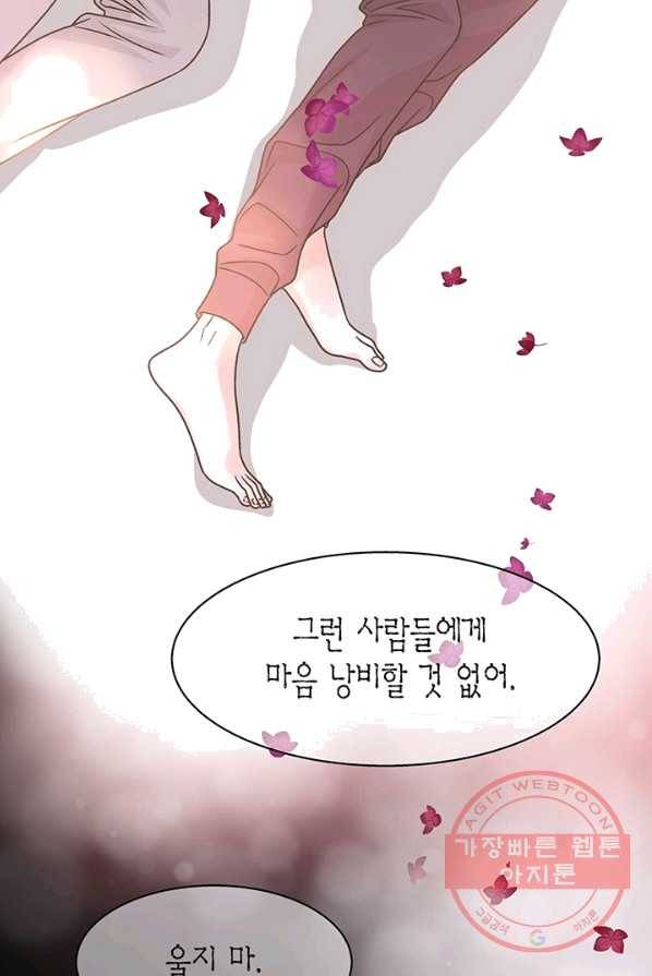 네 곁에도 어쩌면 17화 45