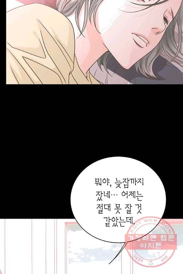네 곁에도 어쩌면 17화 47